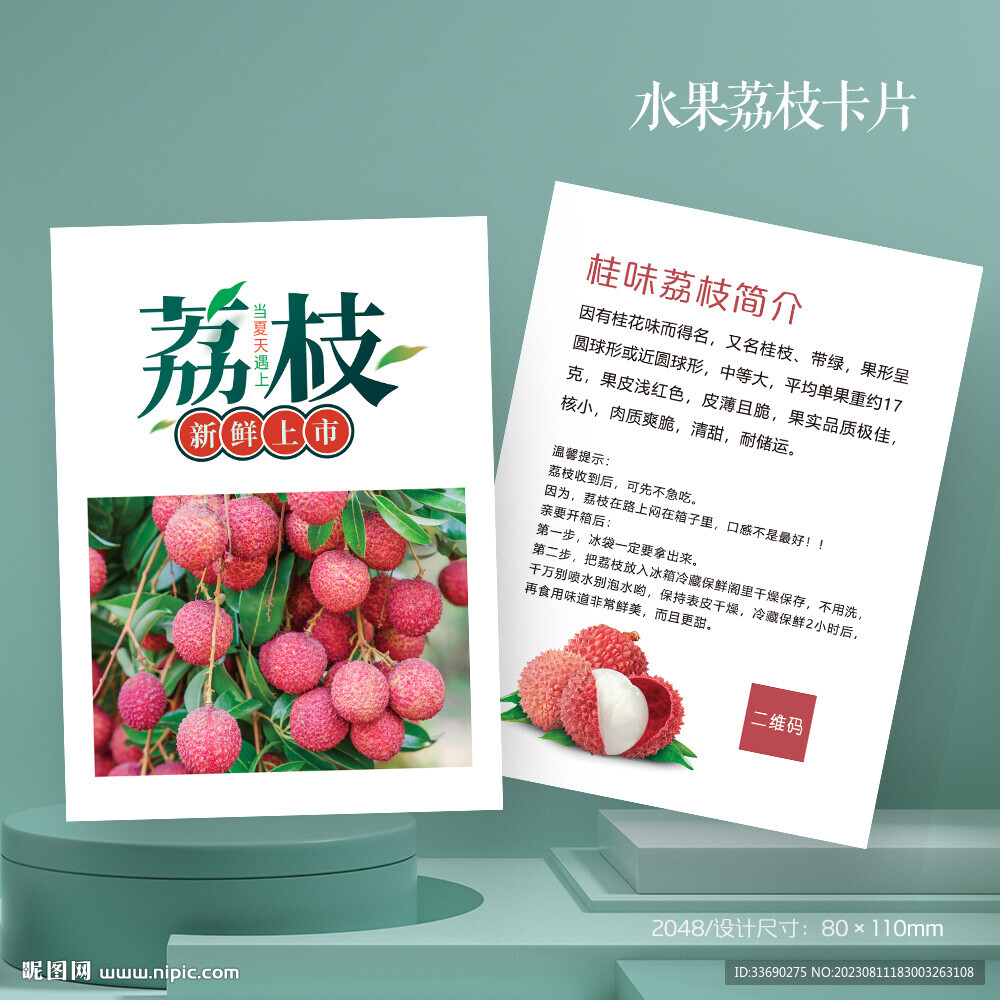 水果店桂味荔荔枝卡片