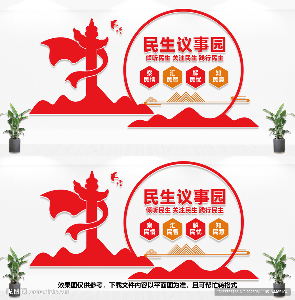 民生議事園
