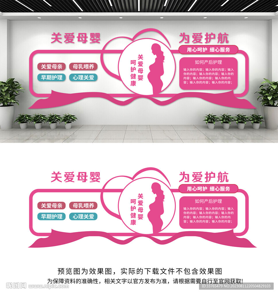 母嬰文化墻