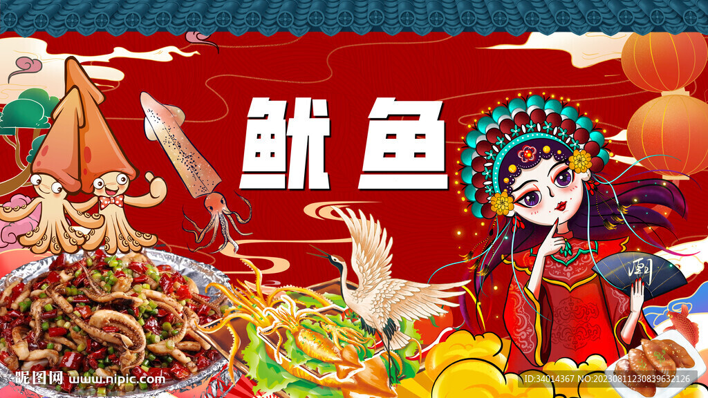魷魚背景墻