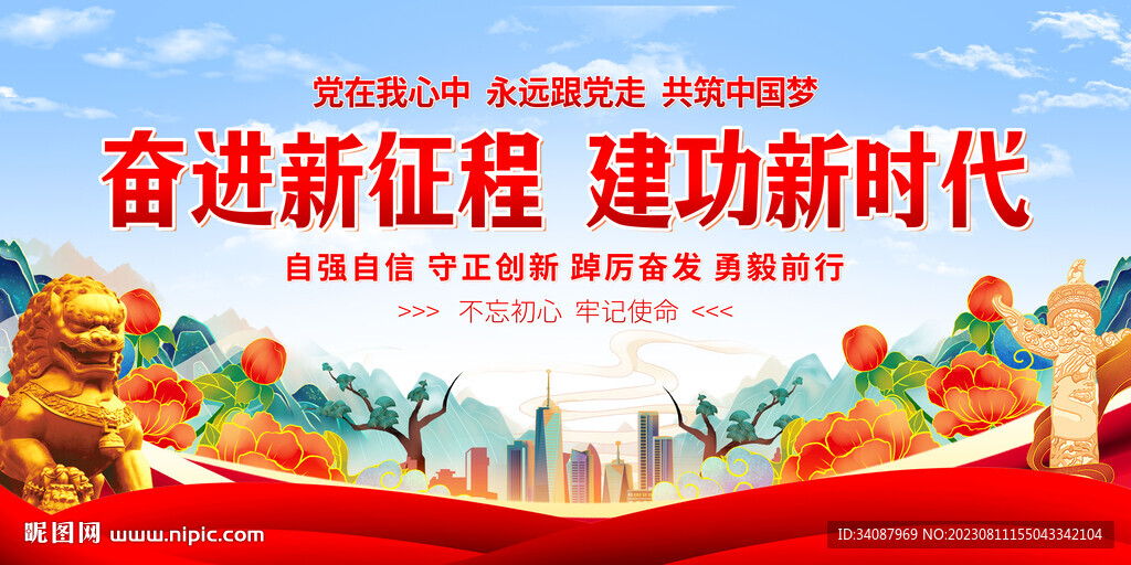 奮進(jìn)新征程建功新時代