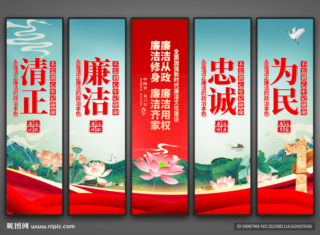 廉潔
