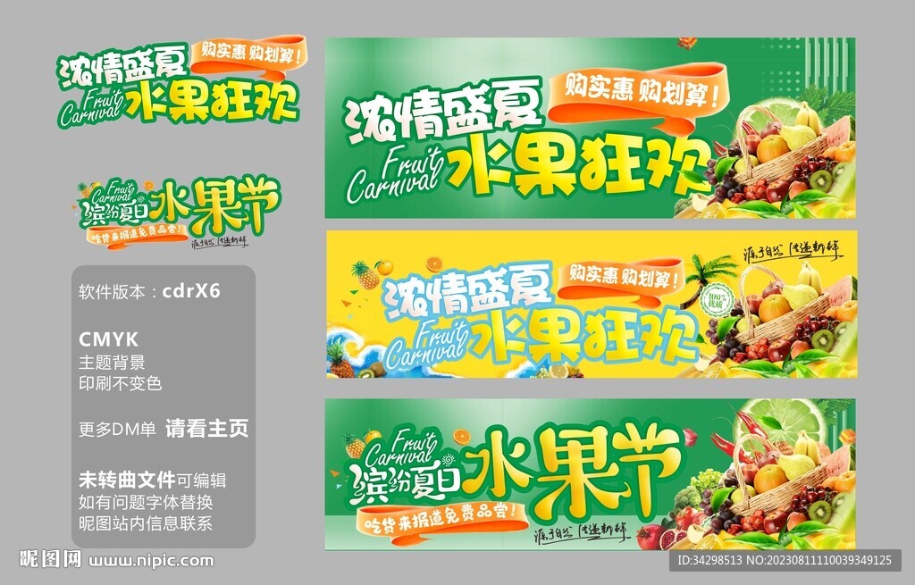 水果節超市郵報DM單