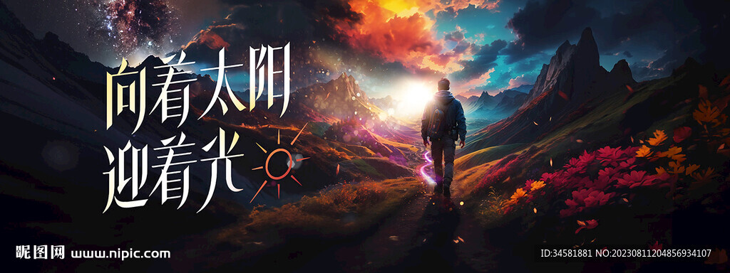 新希望夢想之門背景板