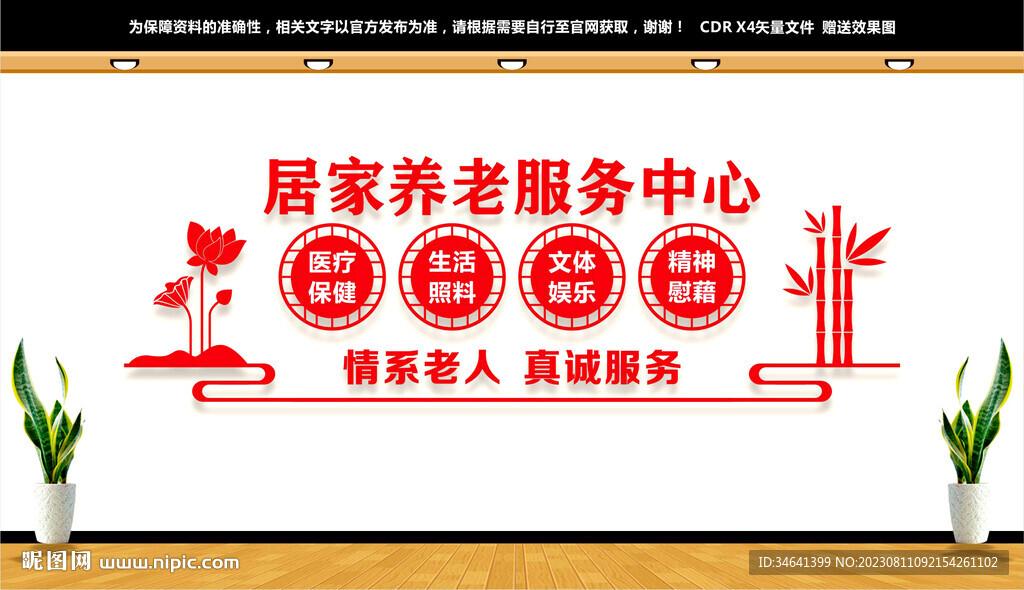 居家養(yǎng)老服務(wù)中心
