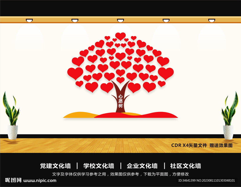 心愿墻心愿樹(shù)