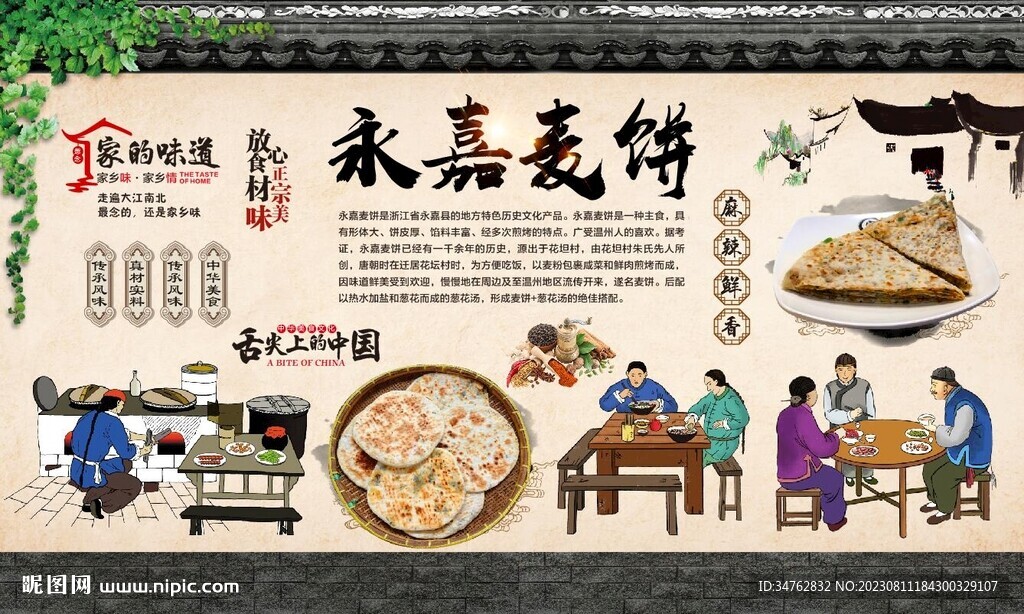 永嘉麥餅