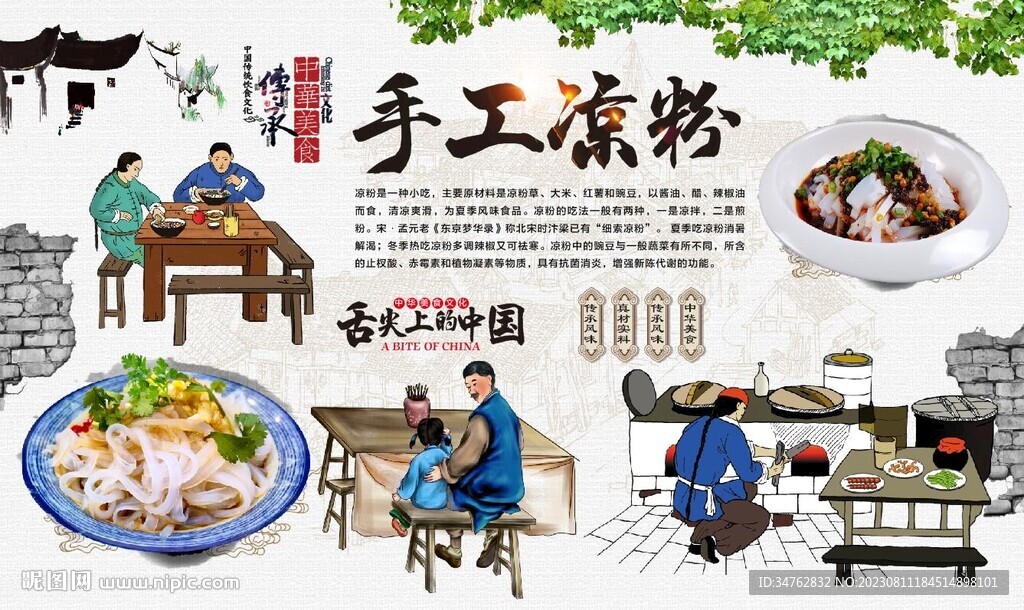 手工涼粉