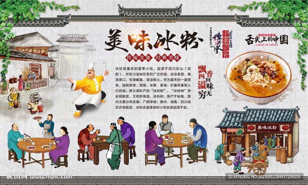 冰粉