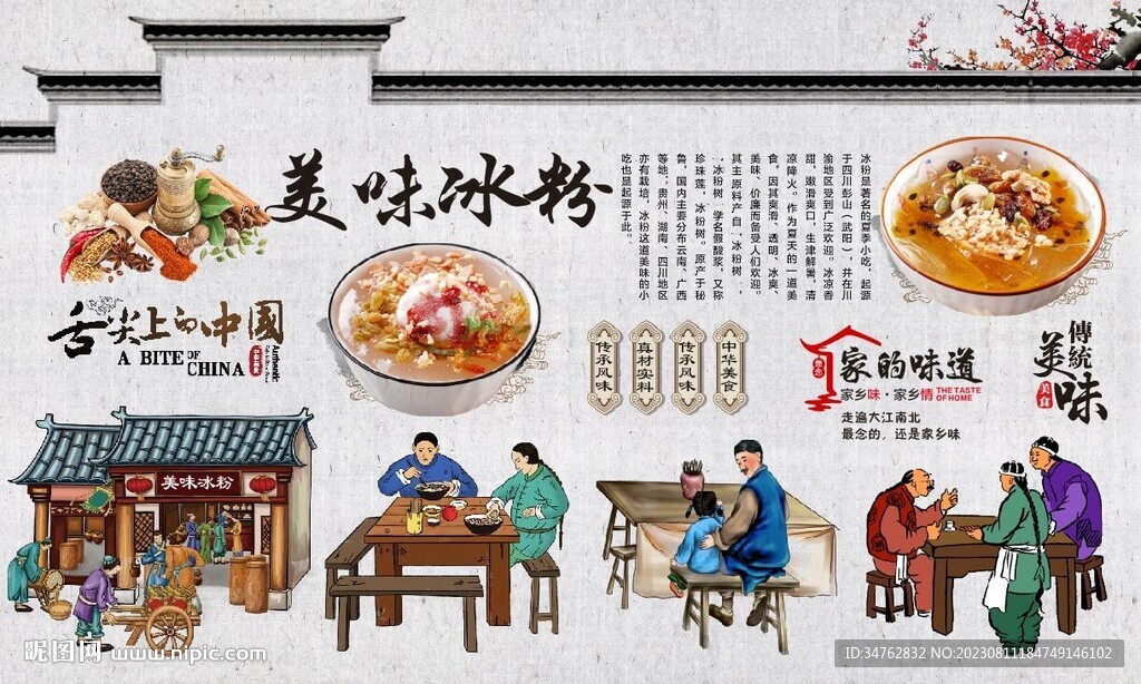 冰粉