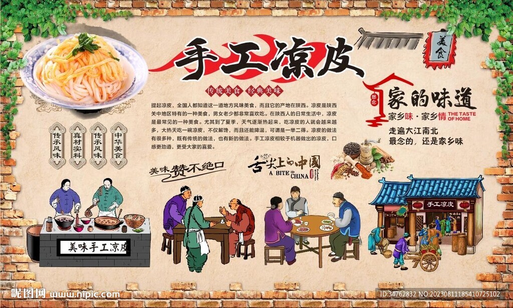 手工涼皮