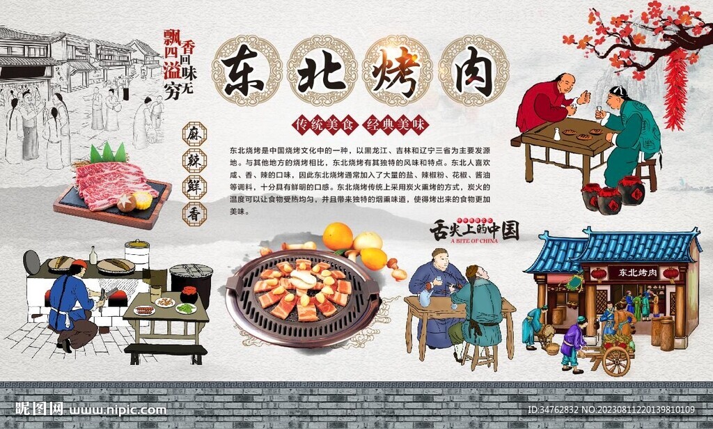 東北烤肉