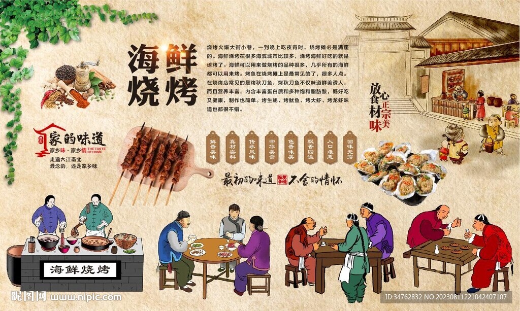 海鮮燒烤