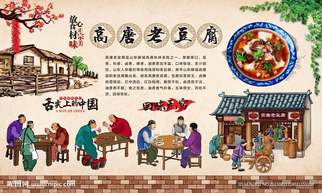 高唐老豆腐