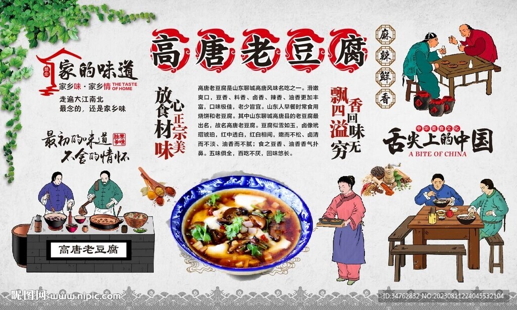 高唐老豆腐
