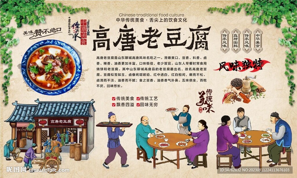 高唐老豆腐