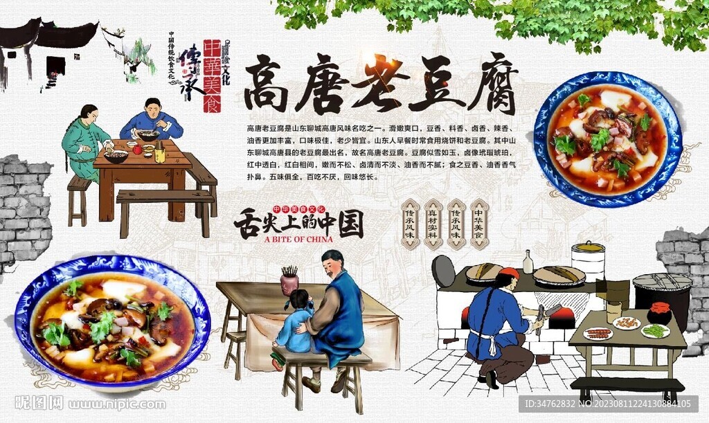高唐老豆腐