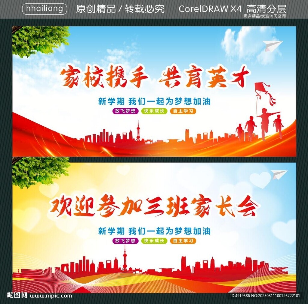 歡迎參加六班家長會 