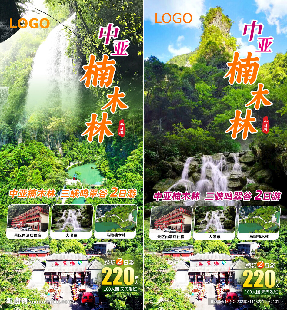 中亞楠木林 三峽鳴翠谷2日游