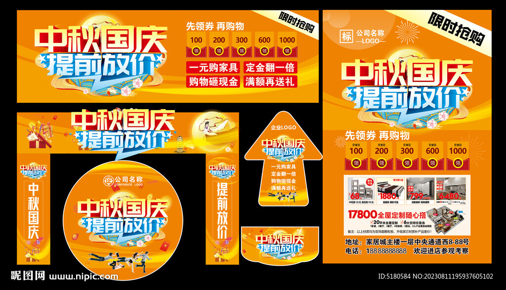 中秋國慶提前放價