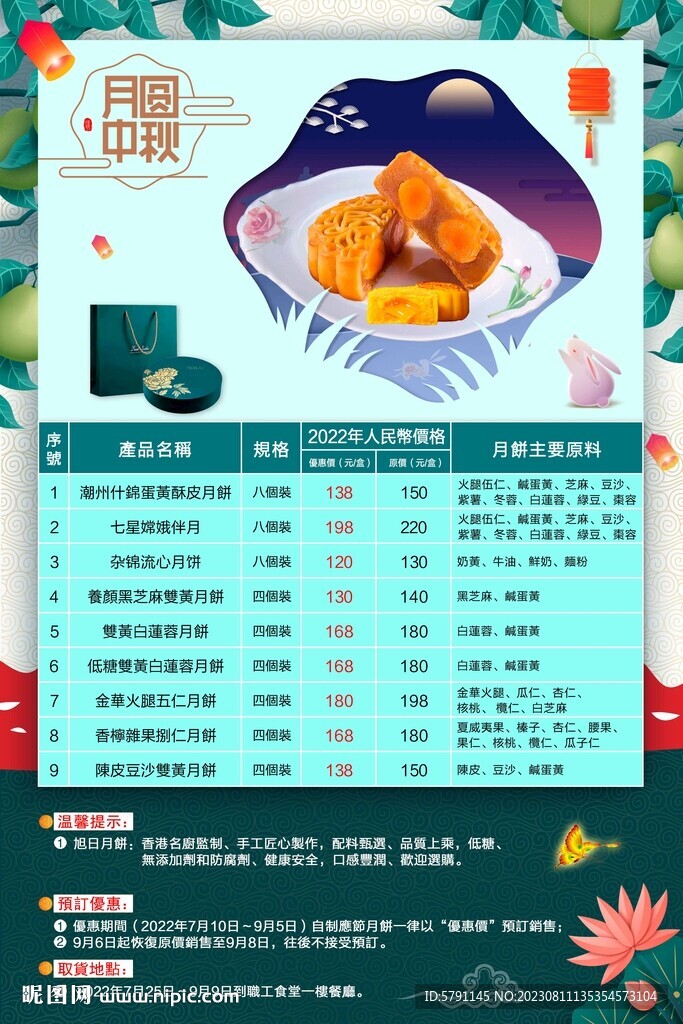 中秋海報