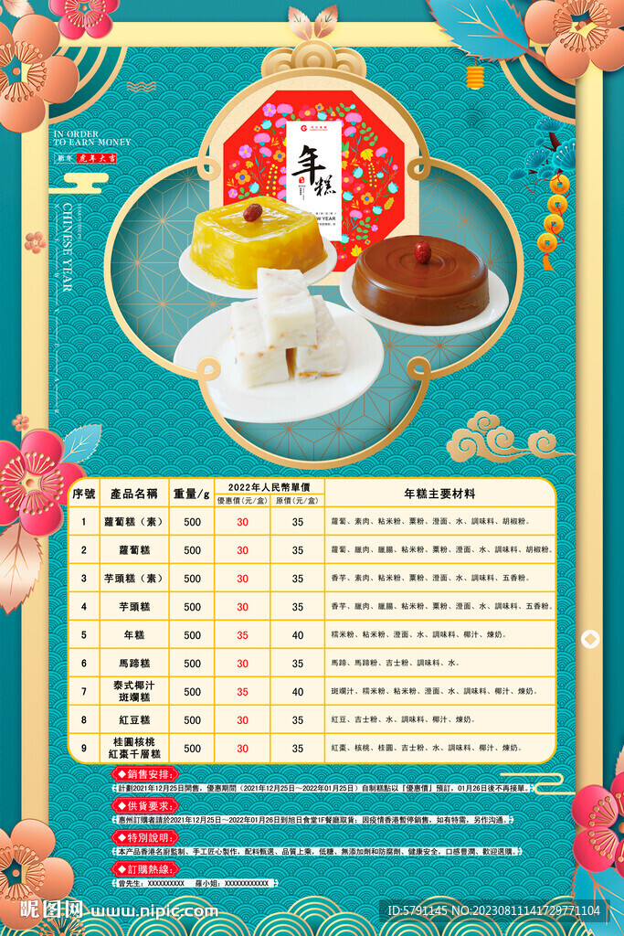 春節年糕海報
