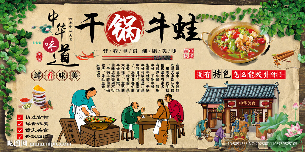 干鍋牛蛙背景墻