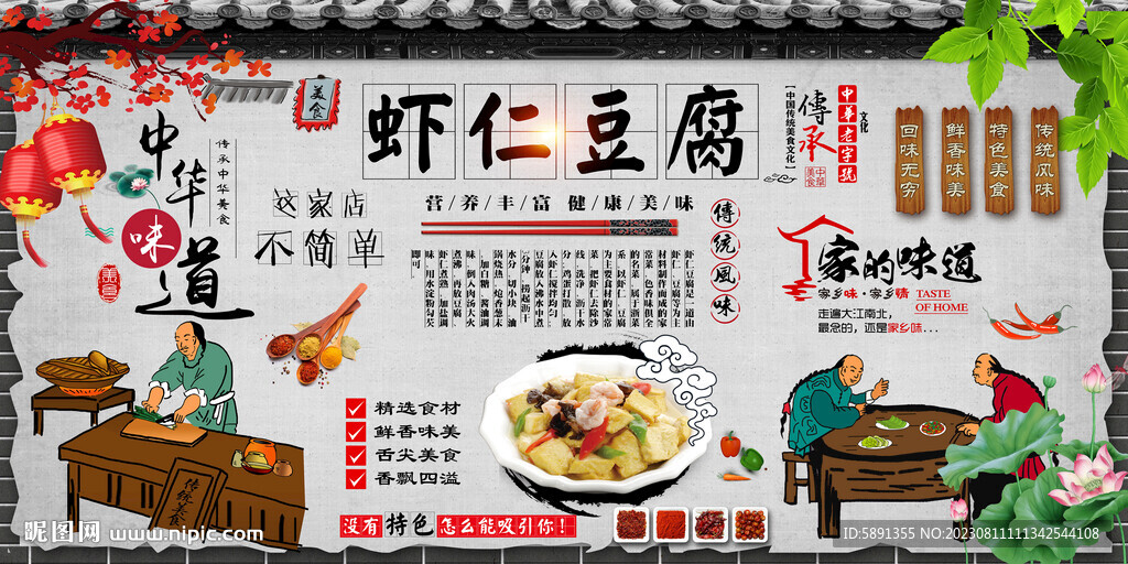 蝦仁豆腐背景墻