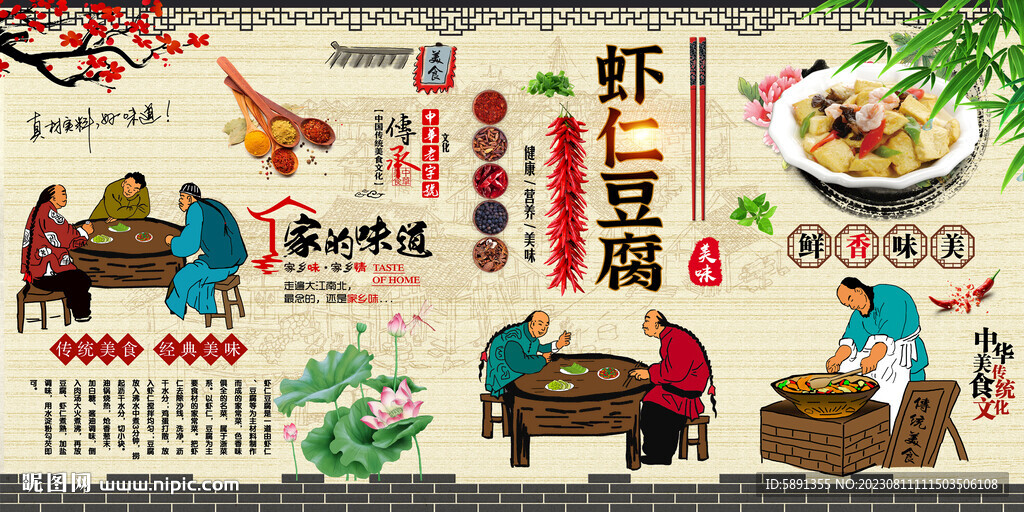 虾仁豆腐背景墙