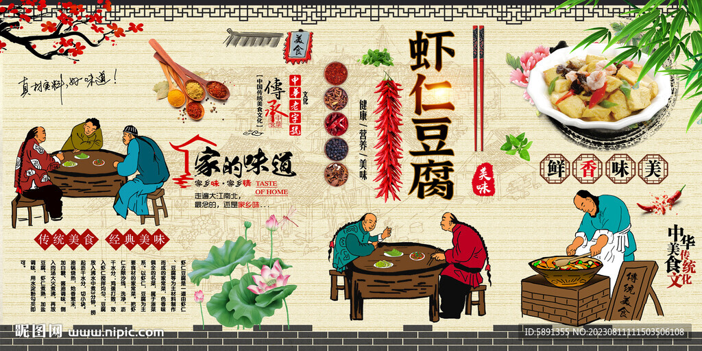 蝦仁豆腐背景墻