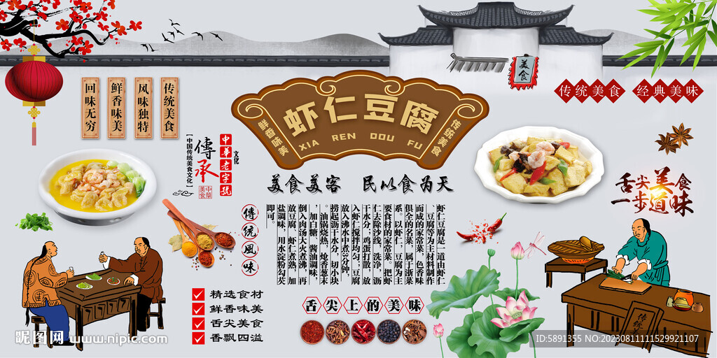 虾仁豆腐背景墙