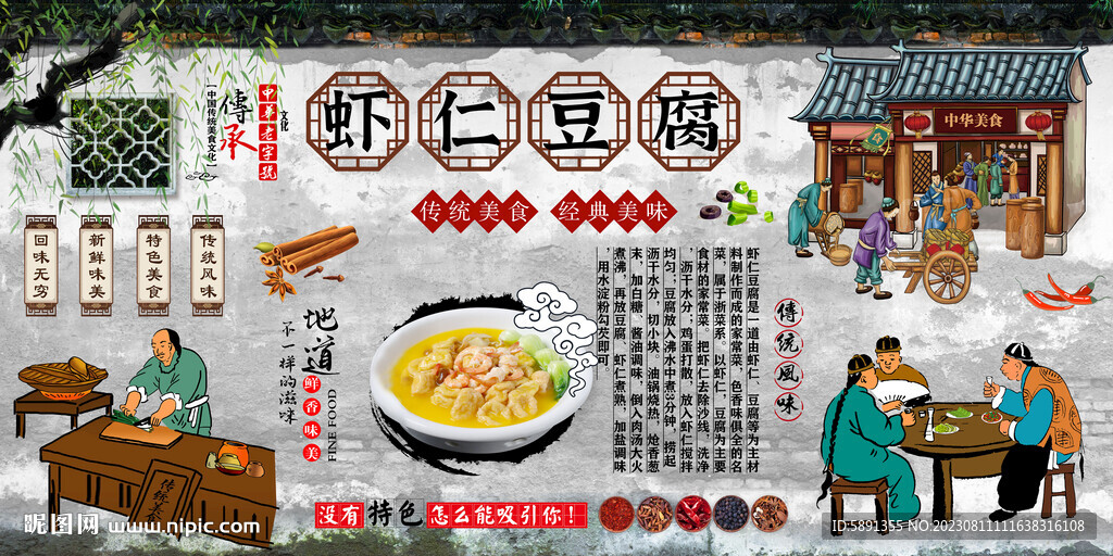 蝦仁豆腐