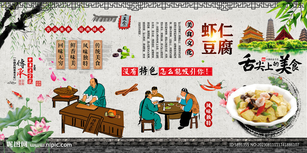 蝦仁豆腐
