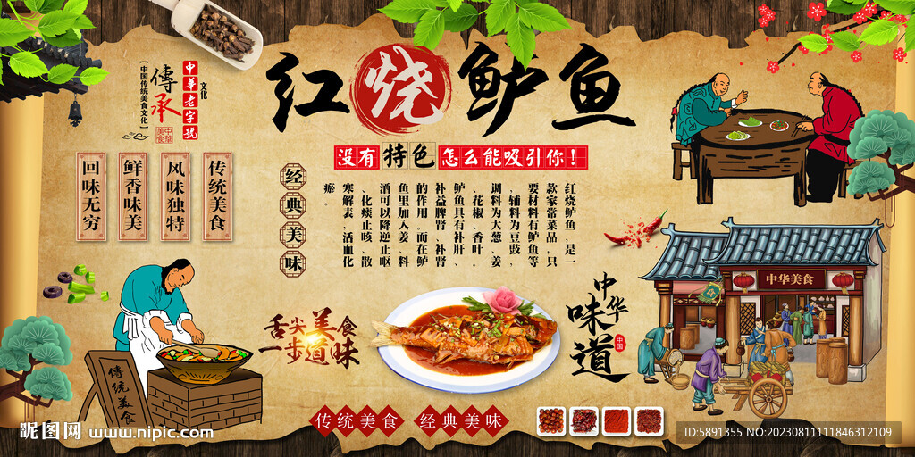 紅燒鱸魚背景墻