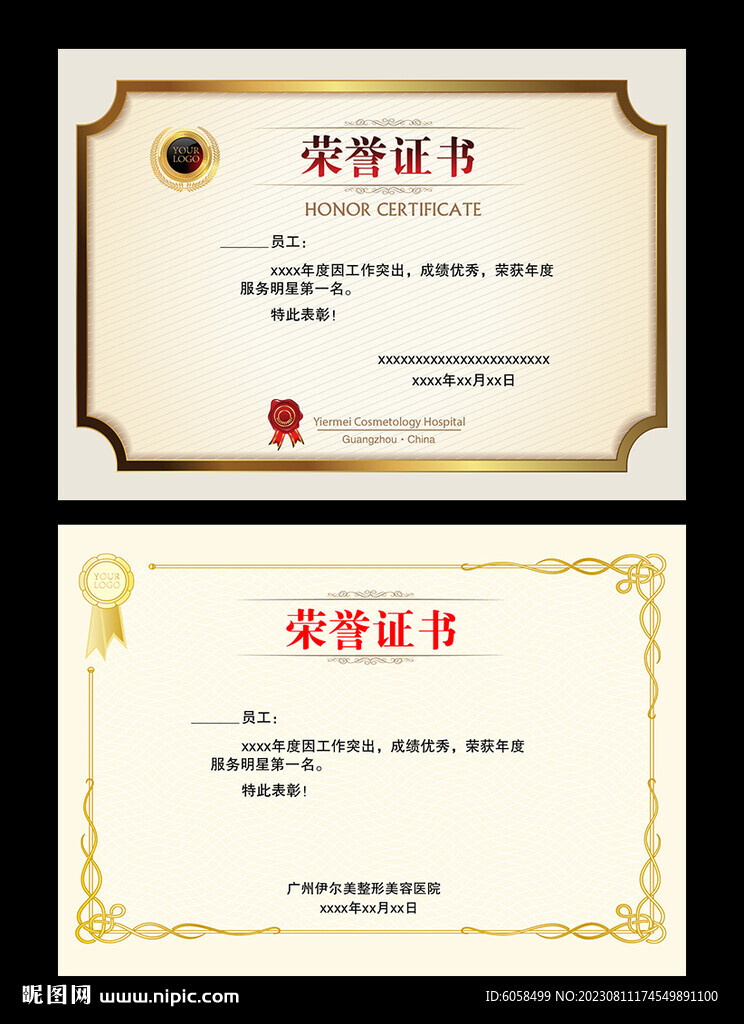 榮譽證書