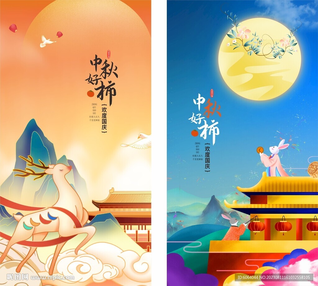 中秋國慶吊旗
