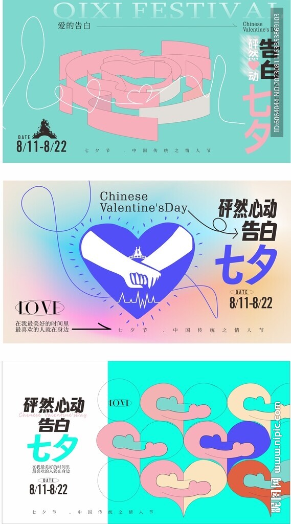 告白七夕 