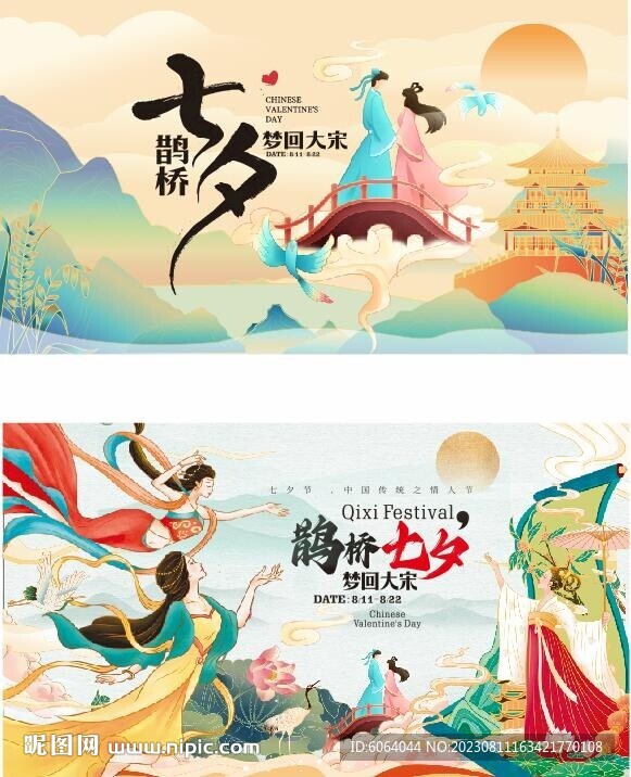七夕節(jié)