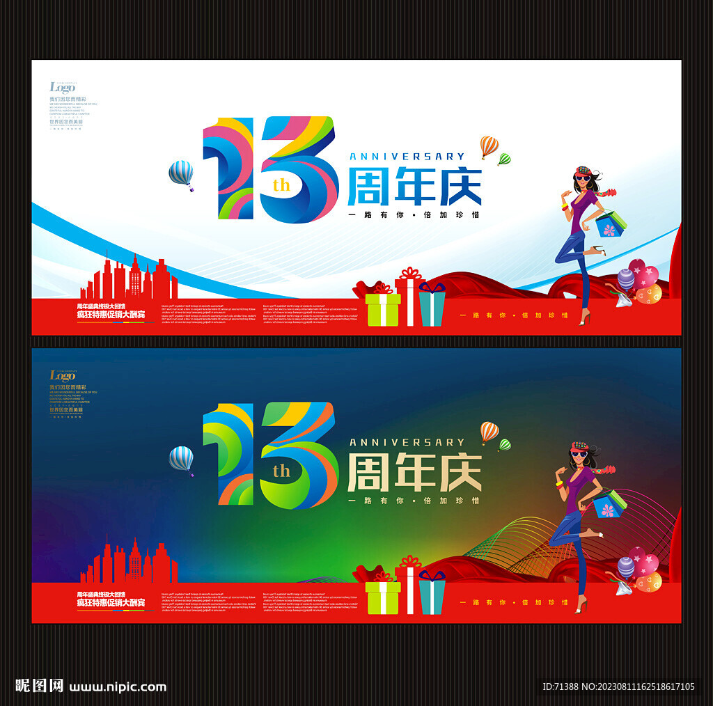 13周年慶