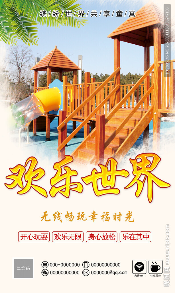 水上游樂(lè)場(chǎng)宣傳 
