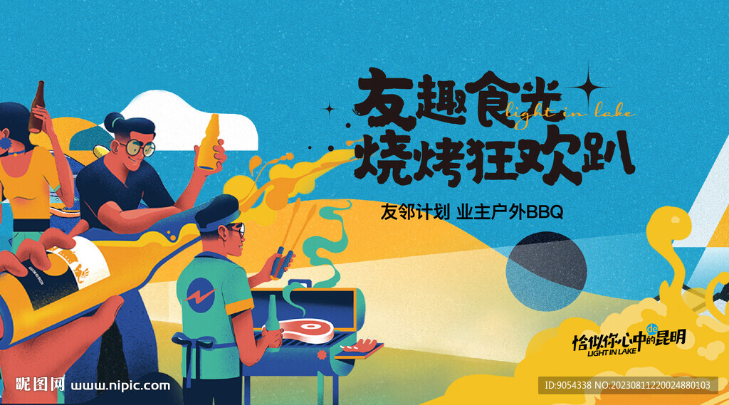食光