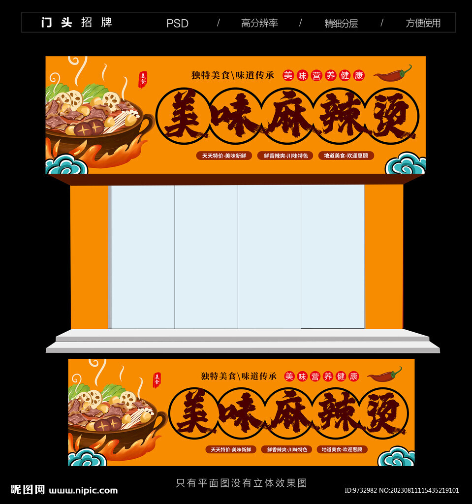 麻辣燙門頭招牌