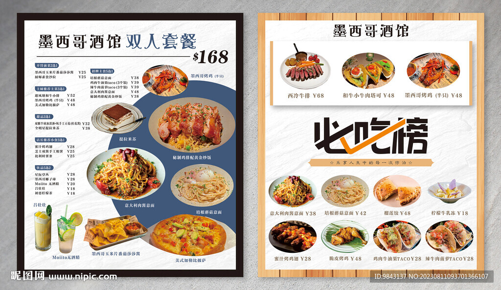 餐飲海報(bào)