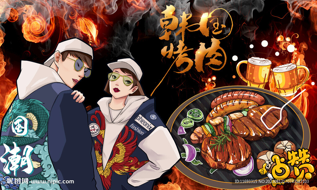 韓國烤肉