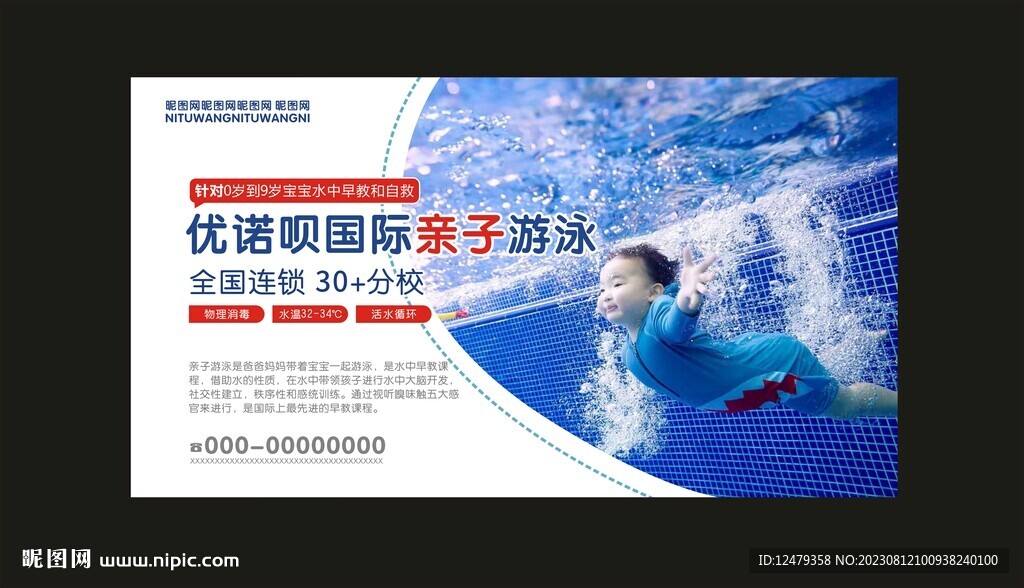 亲子游泳广告