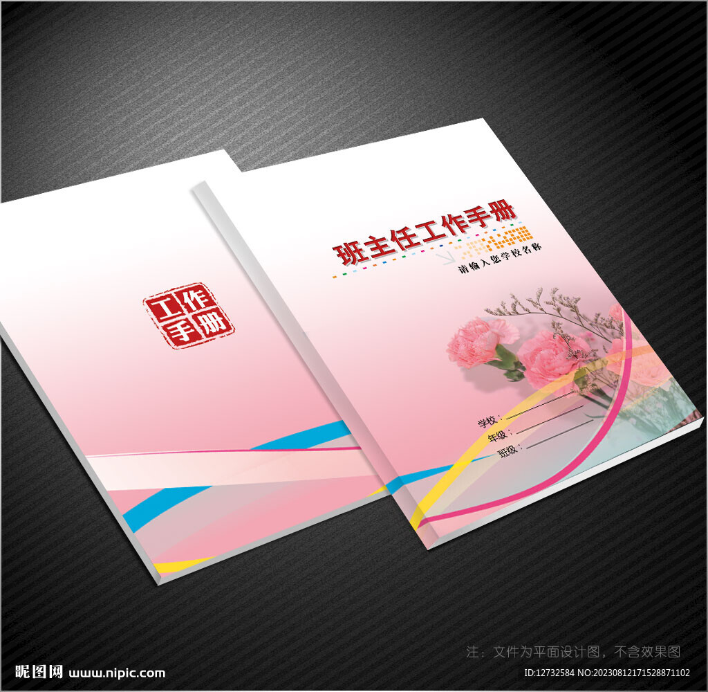 班主任工作手冊