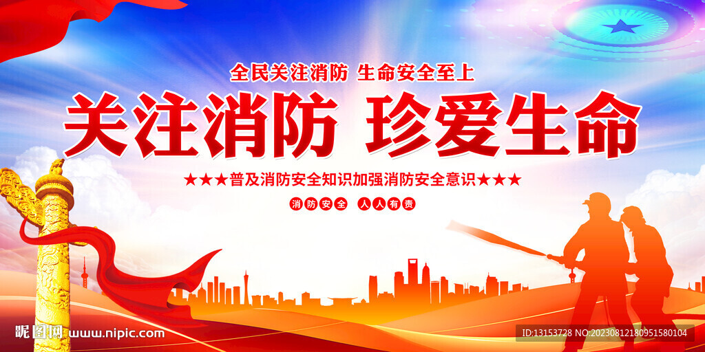 關注消防珍愛生命