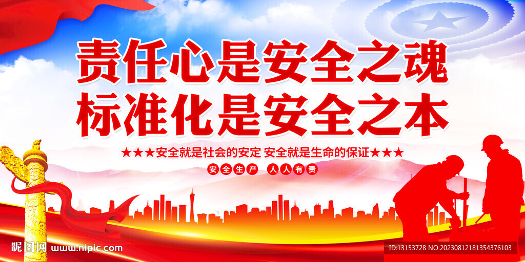 責(zé)任心是安全之魂