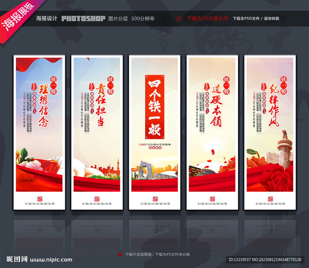 四個鐵一般
