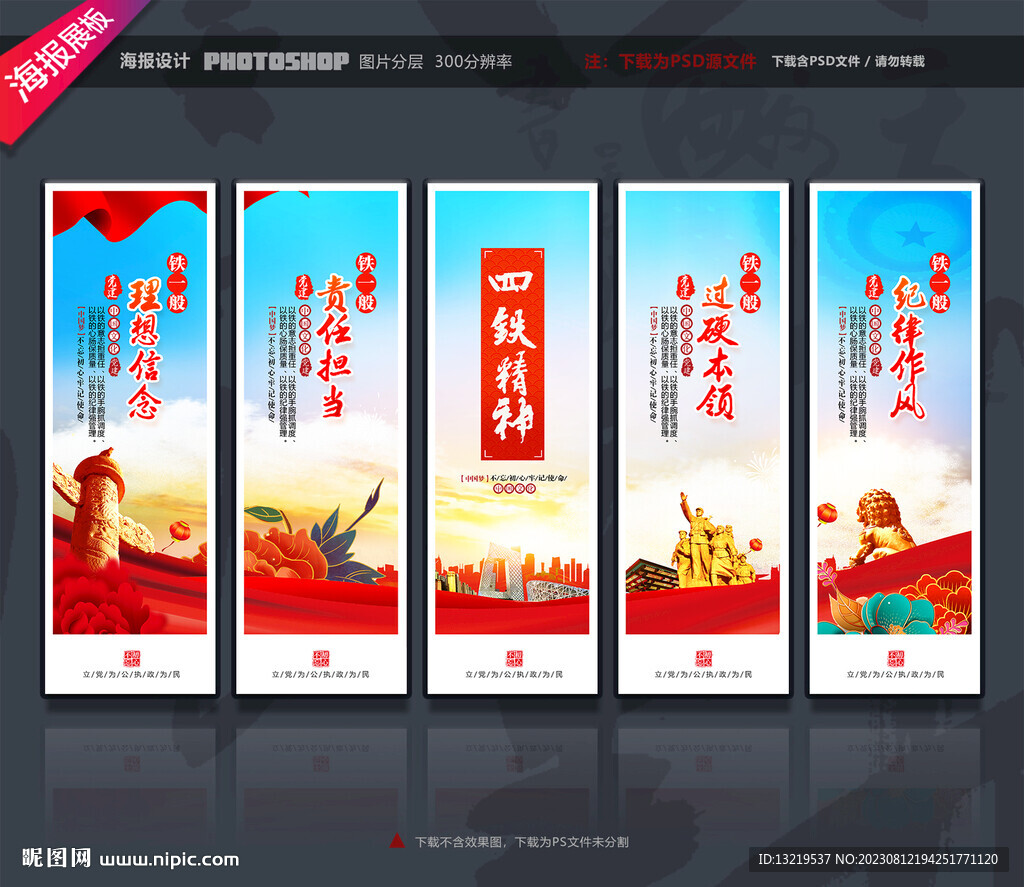 四鐵精神